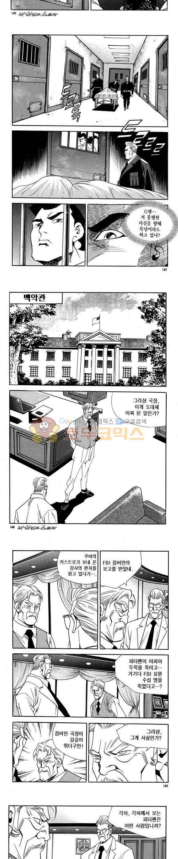 신이라 불리운 사나이 비하인드 스토리 58권 45