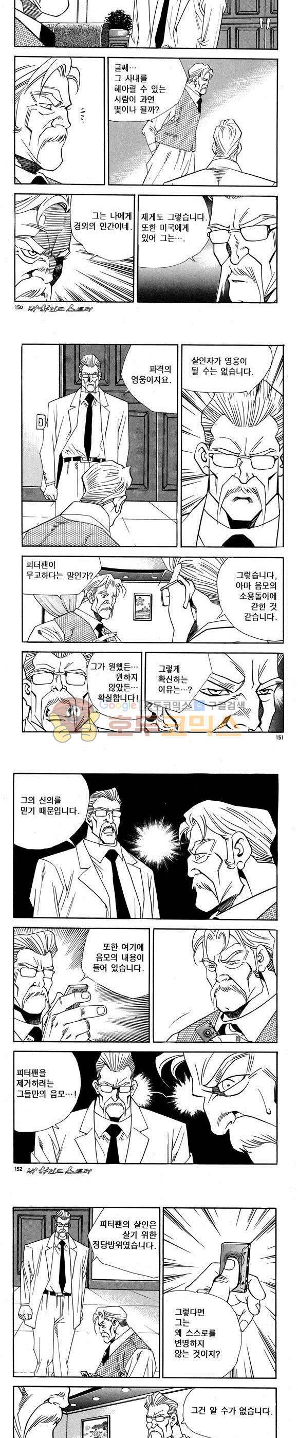 신이라 불리운 사나이 비하인드 스토리 58권 46