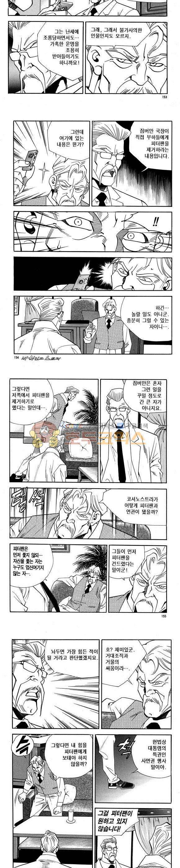신이라 불리운 사나이 비하인드 스토리 58권 47