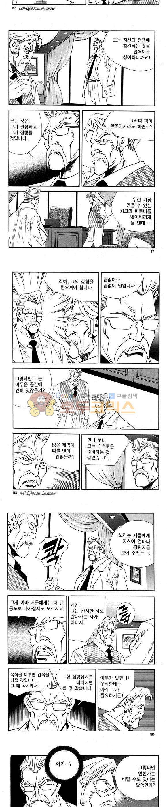 신이라 불리운 사나이 비하인드 스토리 58권 48