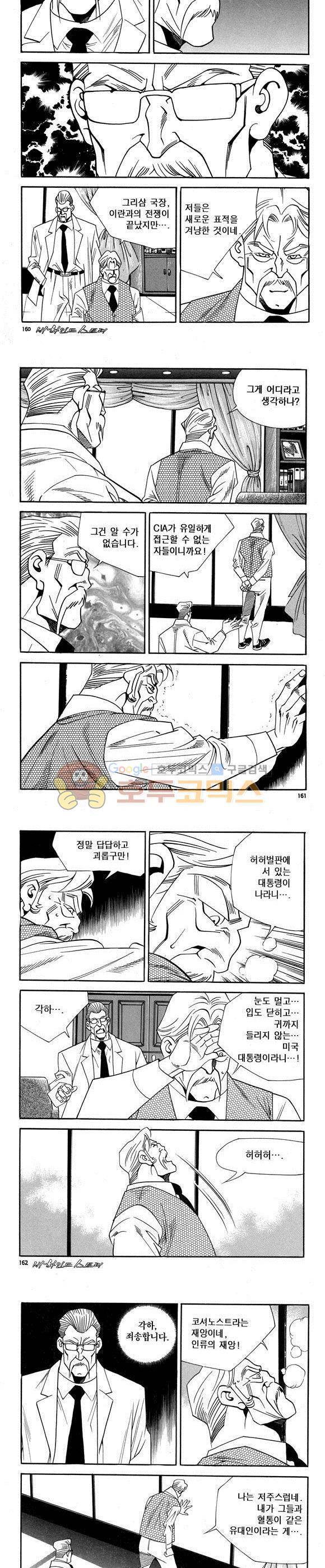 신이라 불리운 사나이 비하인드 스토리 58권 49