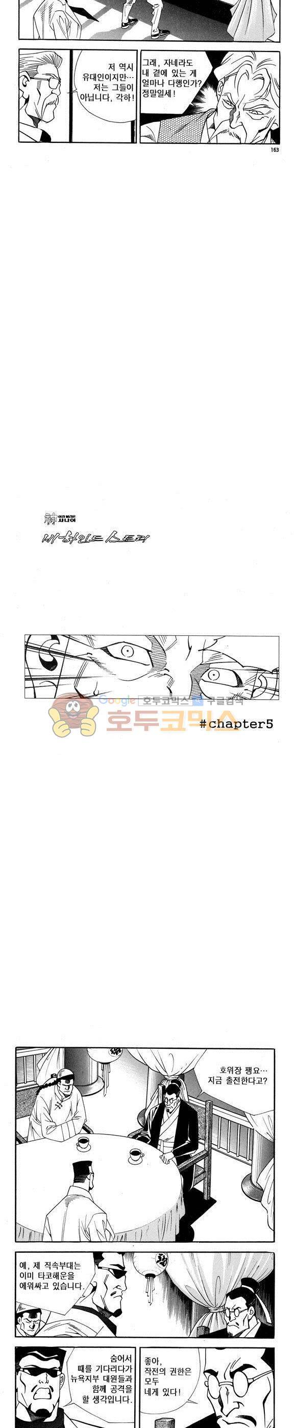 신이라 불리운 사나이 비하인드 스토리 58권 50