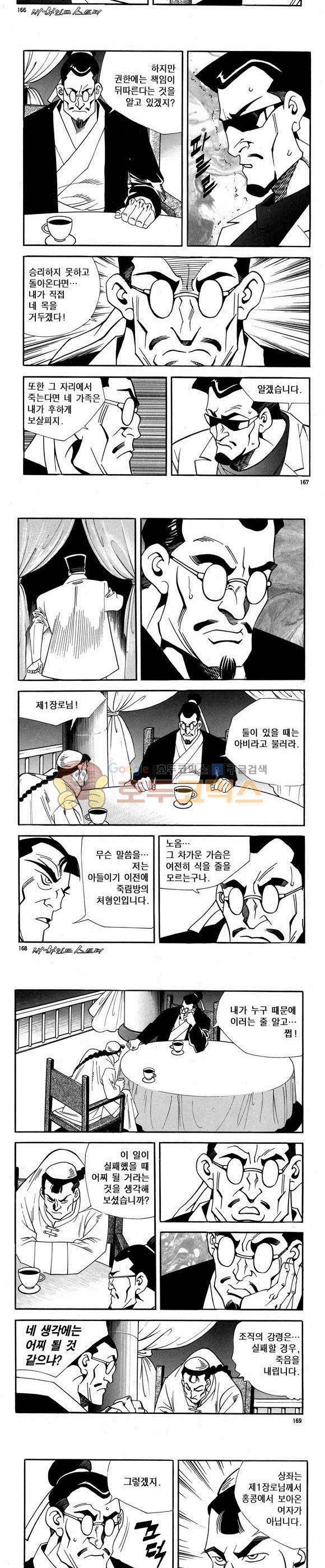 신이라 불리운 사나이 비하인드 스토리 58권 51