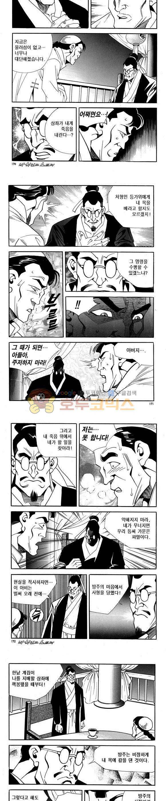 신이라 불리운 사나이 비하인드 스토리 58권 52