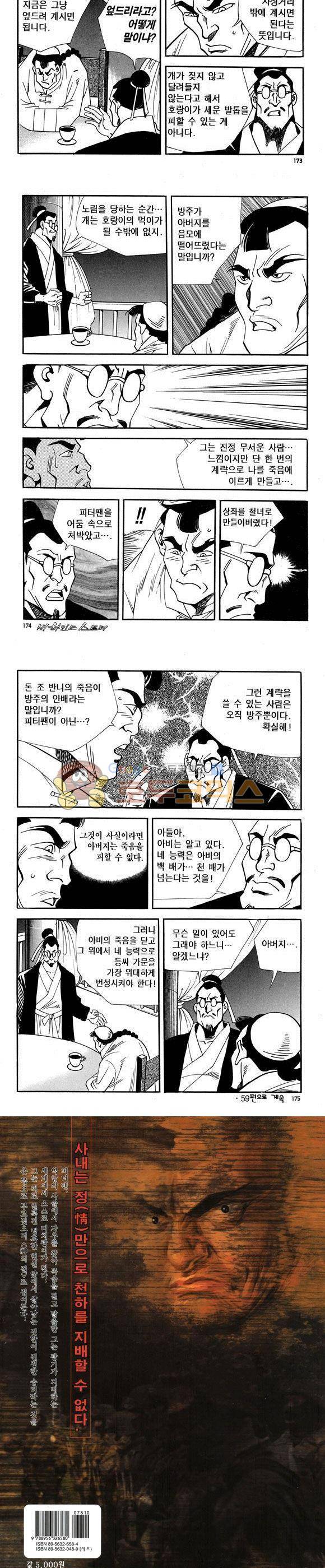 신이라 불리운 사나이 비하인드 스토리 58권 53
