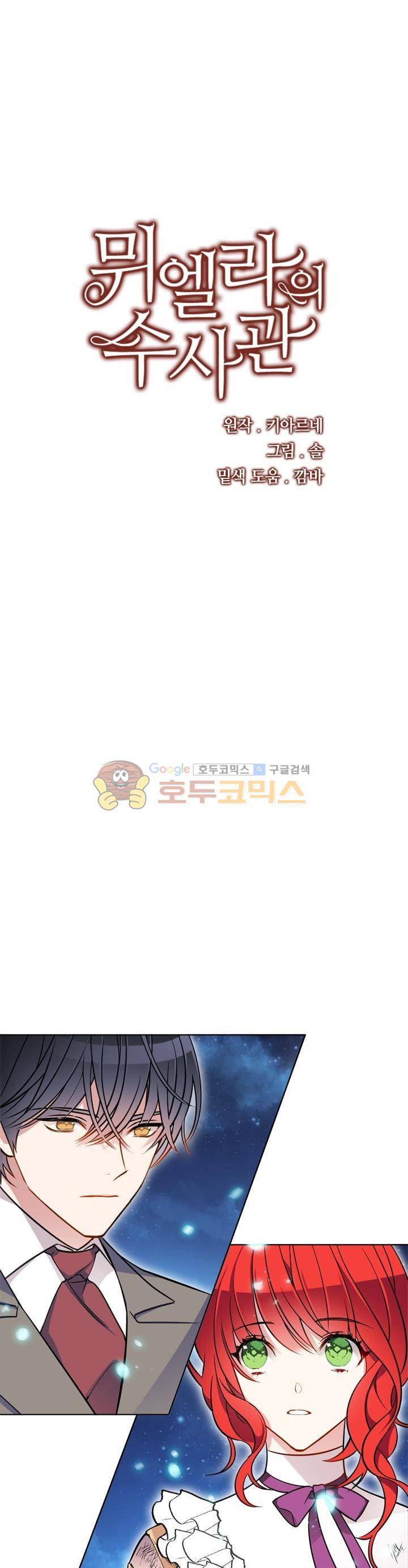 뮈엘라의 수사관 52화 1