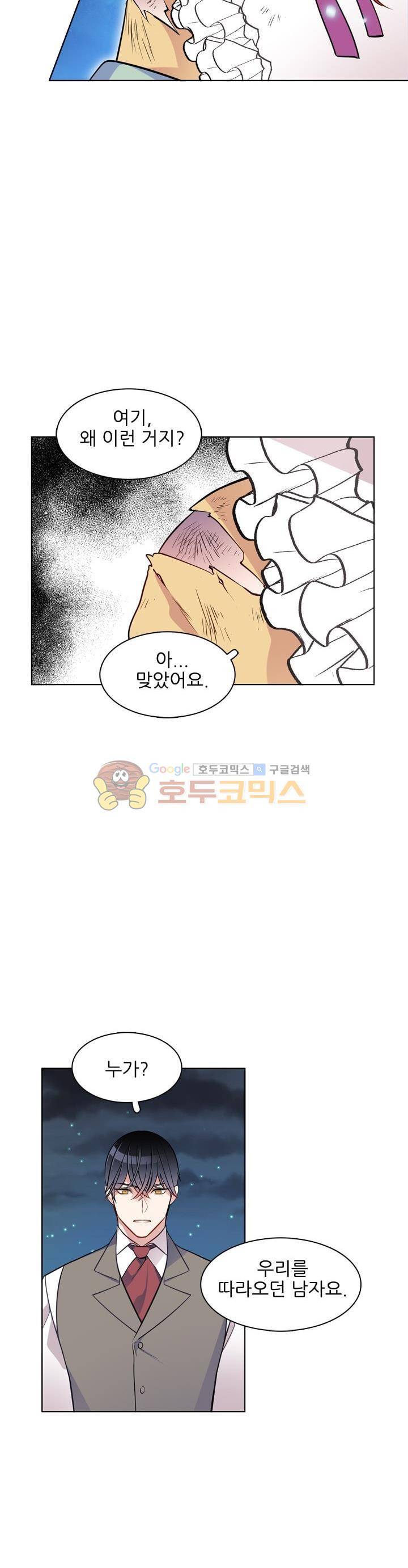 뮈엘라의 수사관 52화 2