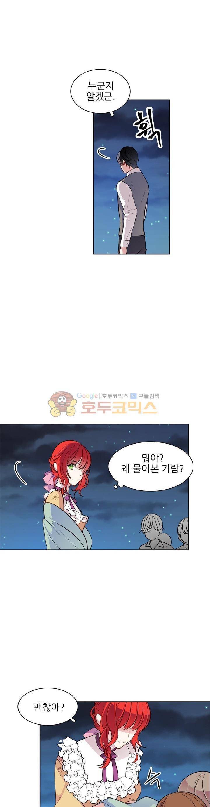 뮈엘라의 수사관 52화 3