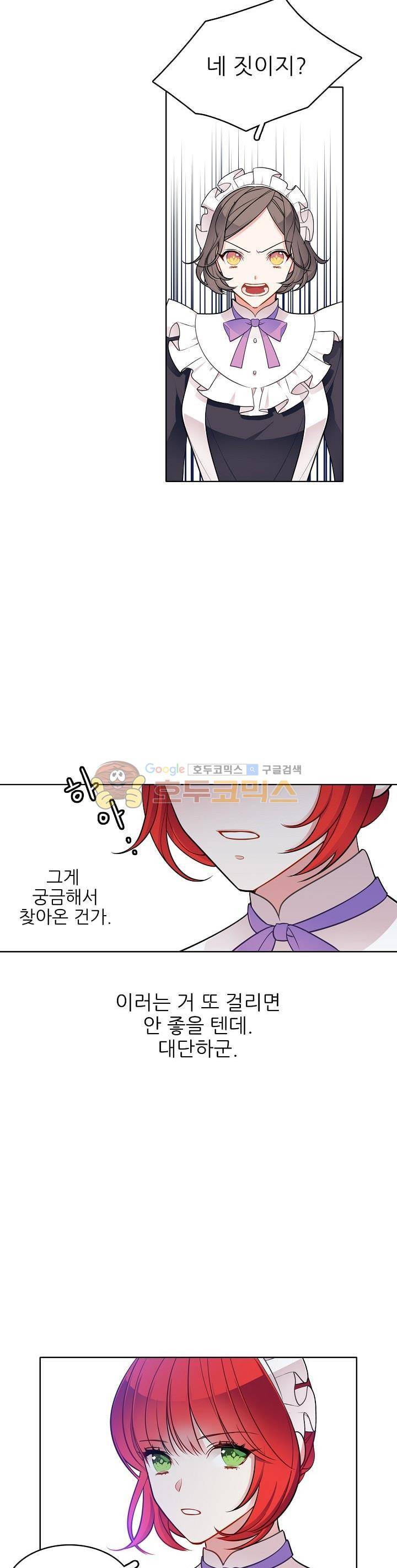 뮈엘라의 수사관 57화 2