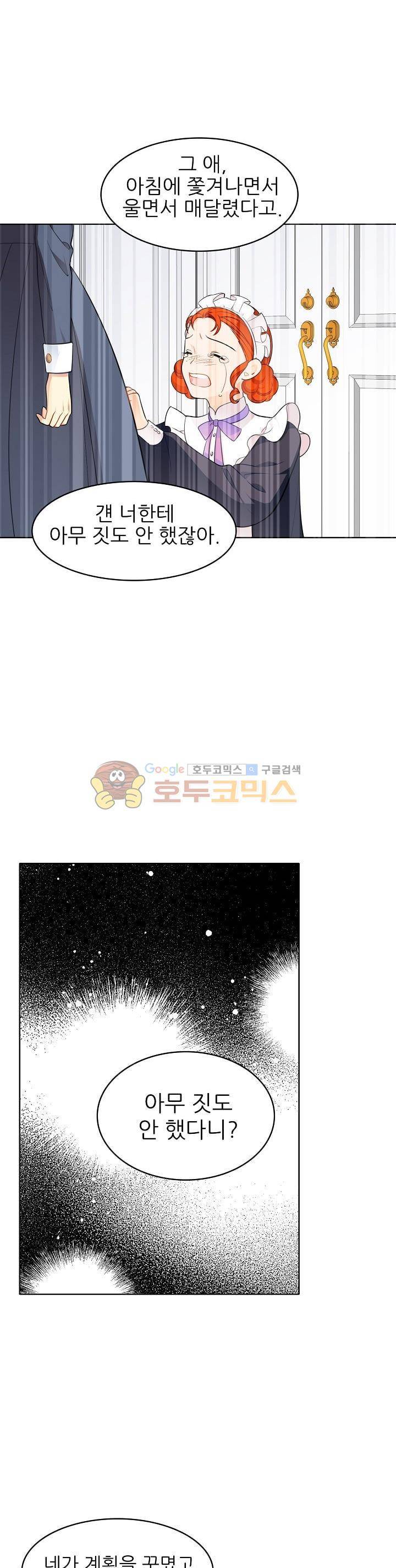 뮈엘라의 수사관 57화 5
