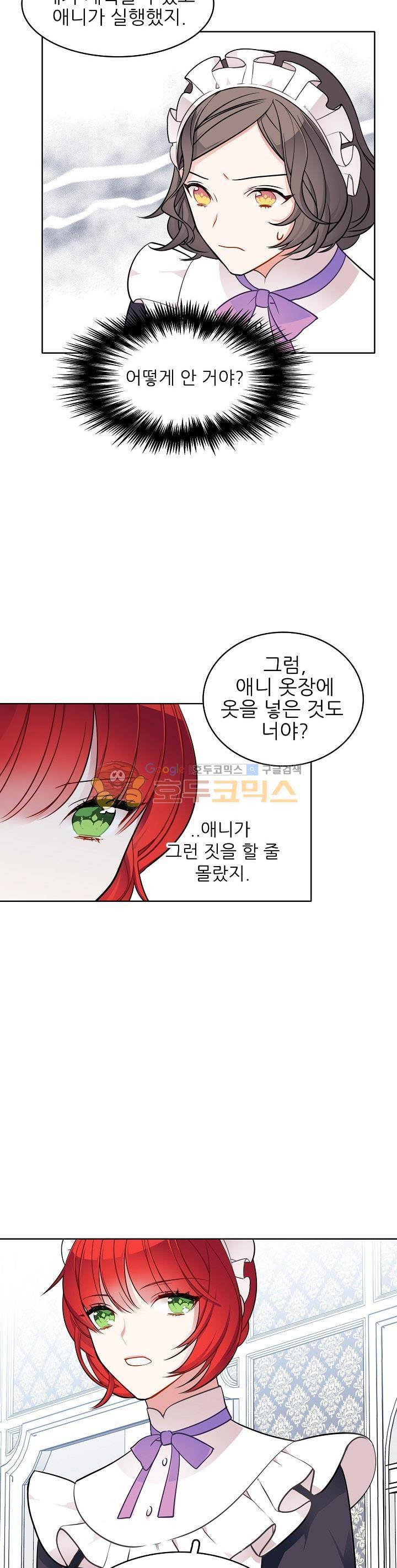 뮈엘라의 수사관 57화 6