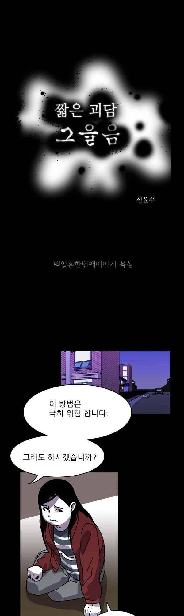 짧은 괴담 그을음 171화 1
