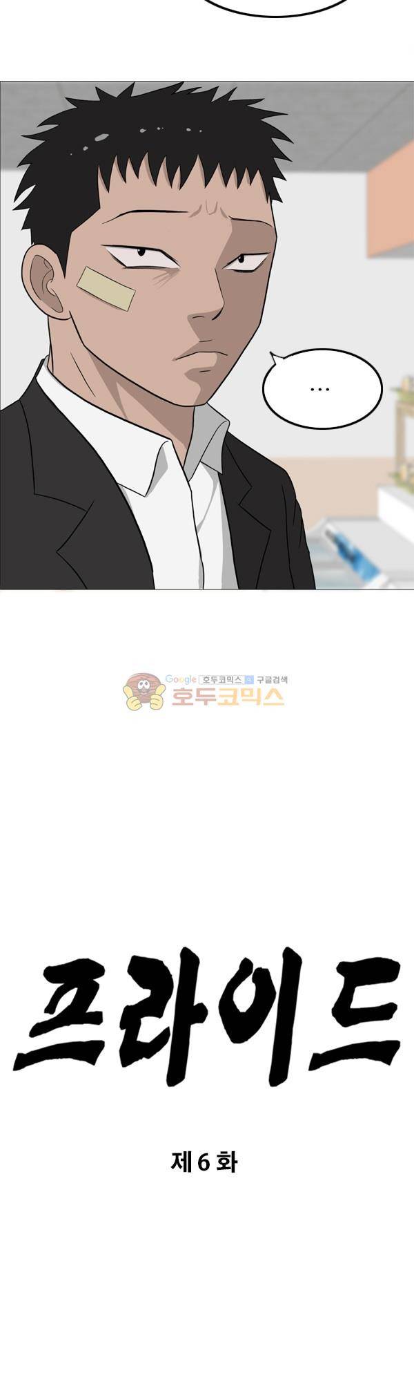 프라이드 6화 2