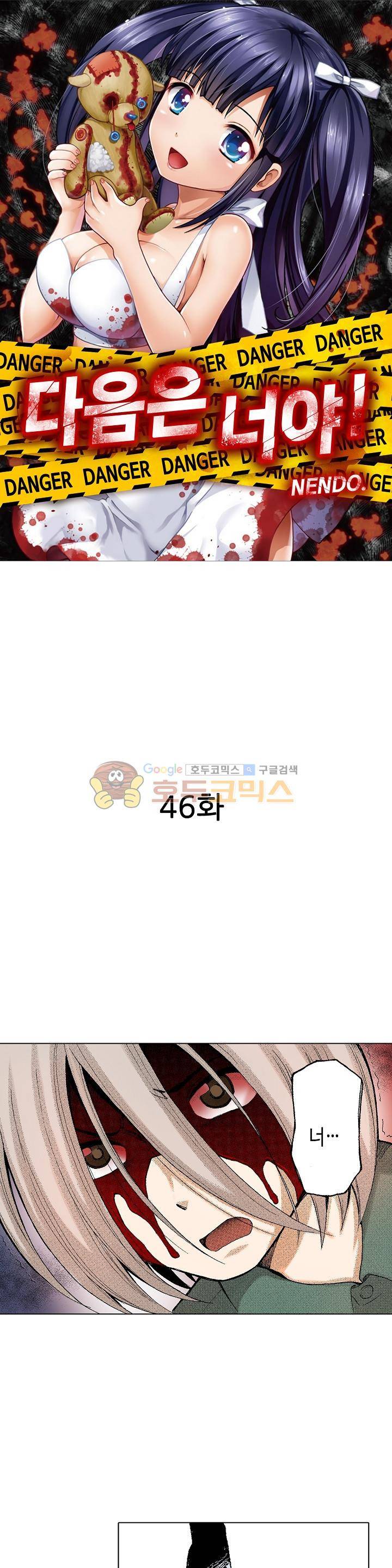 다음은 너야! 46화 1