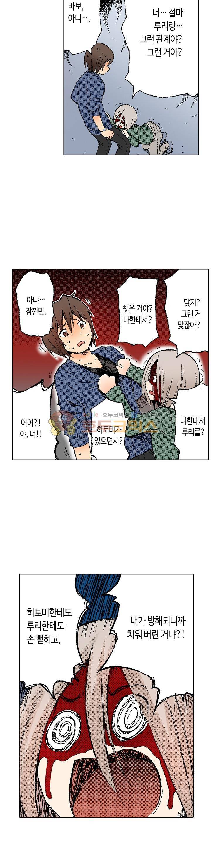 다음은 너야! 46화 2