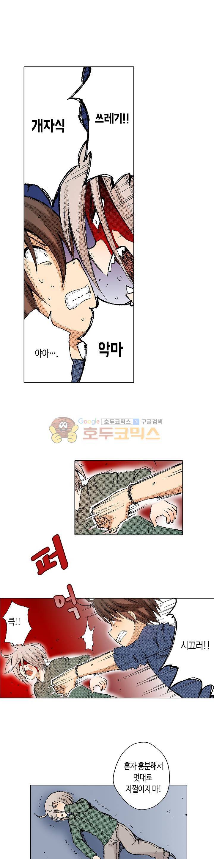 다음은 너야! 46화 3
