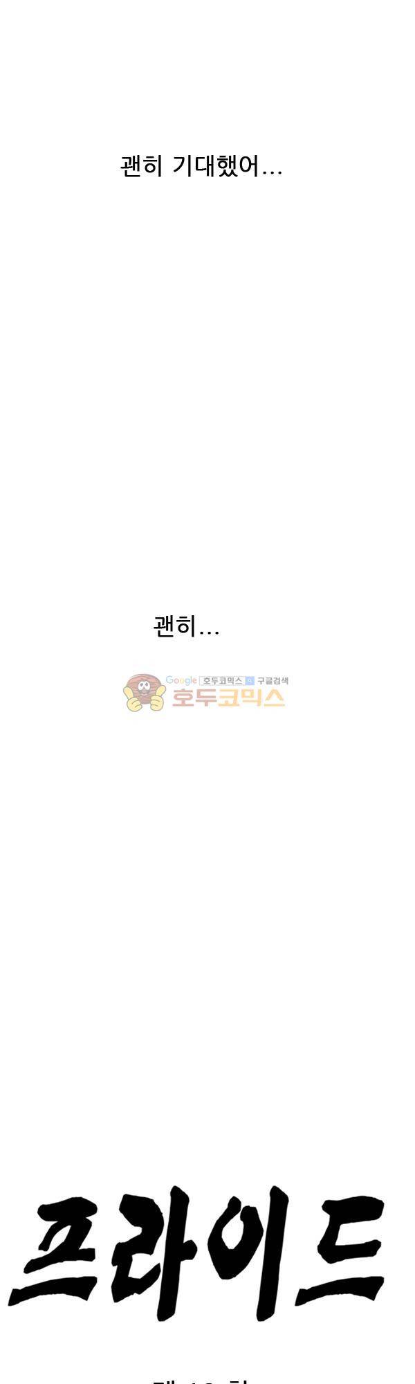 프라이드 12화 5
