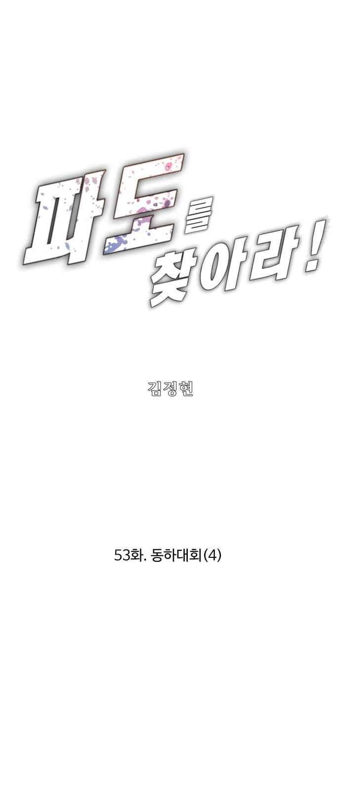 파도를 찾아라! 53화 6