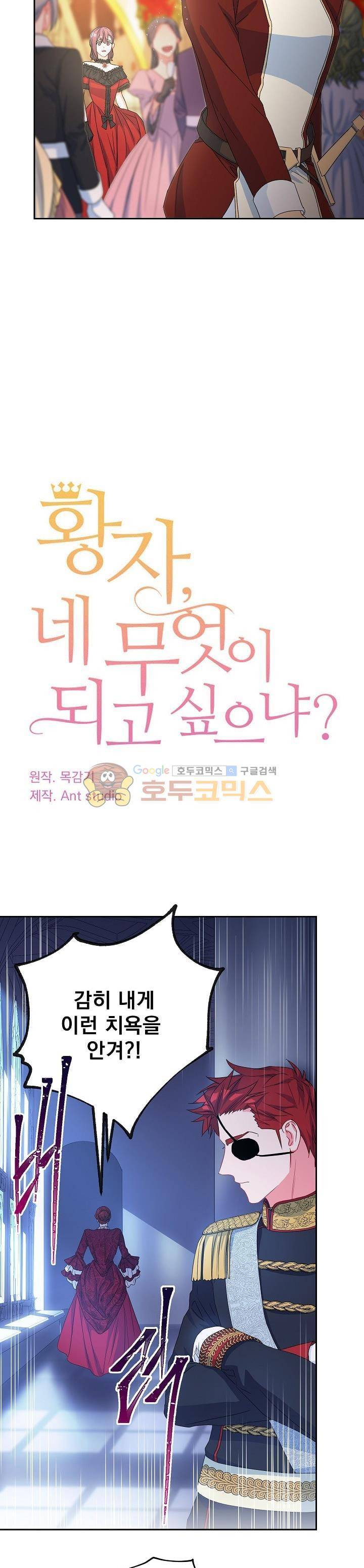 황자, 네 무엇이 되고 싶으냐?? 54화 4
