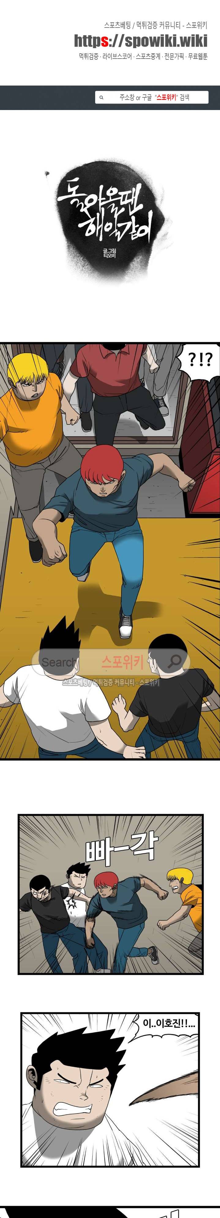 돌아올 땐 해일같이 55화 1