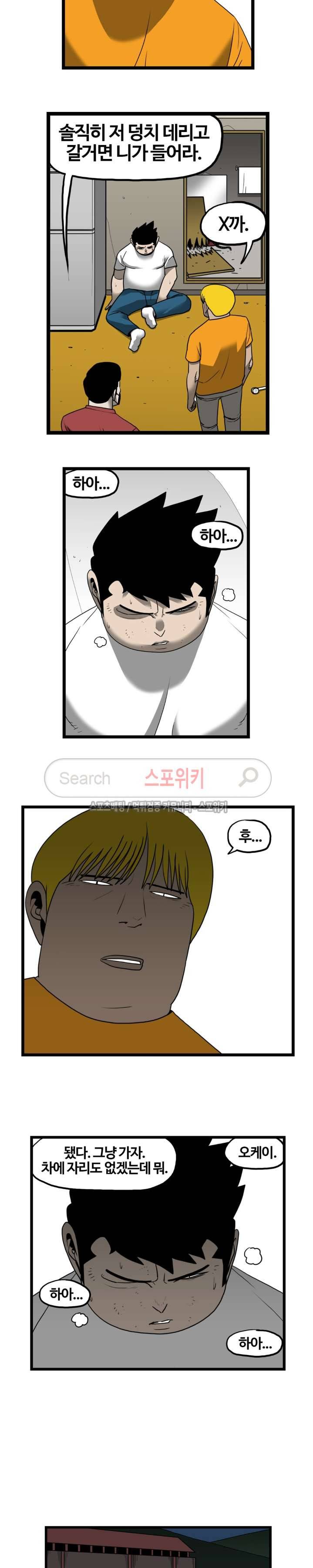 돌아올 땐 해일같이 55화 3