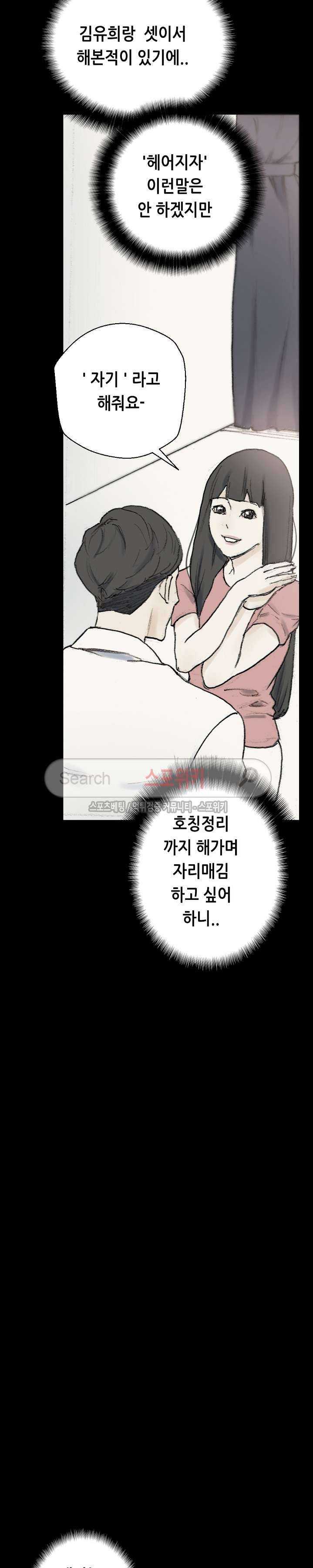 스폰서(투믹스) 28화 5