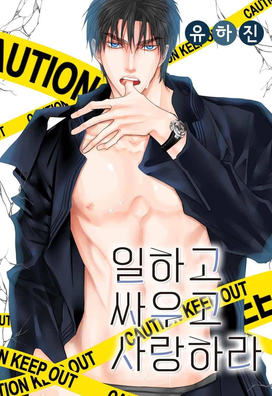 일하고 싸우고 사랑하라 58화 1