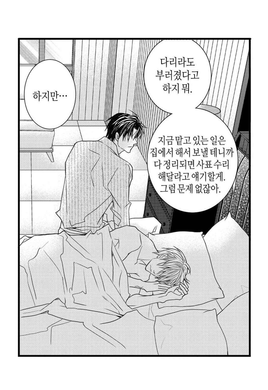 일하고 싸우고 사랑하라 58화 3