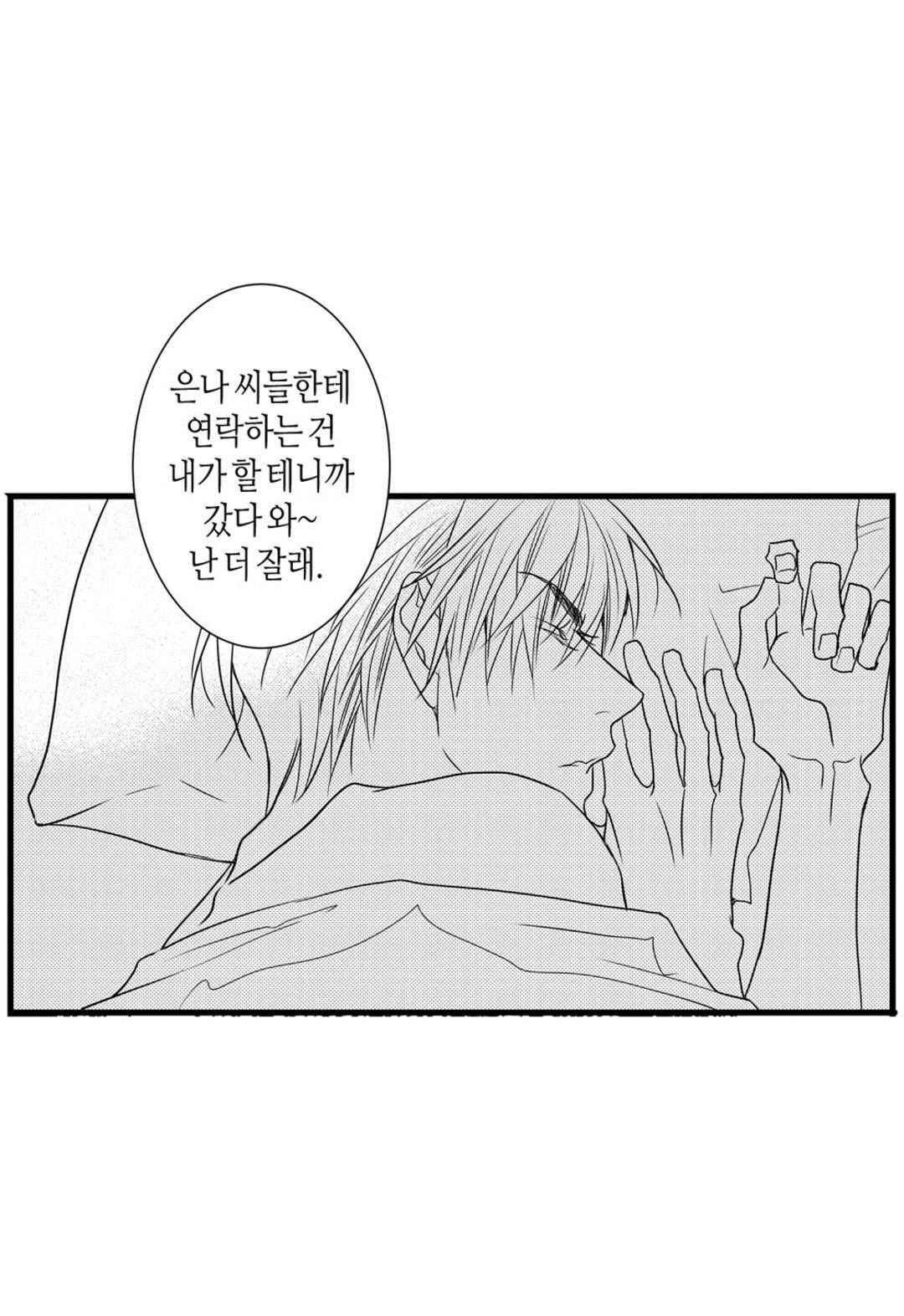 일하고 싸우고 사랑하라 58화 4