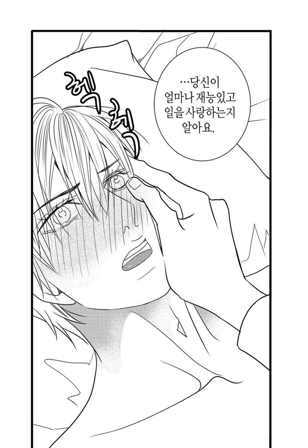 일하고 싸우고 사랑하라 58화 9
