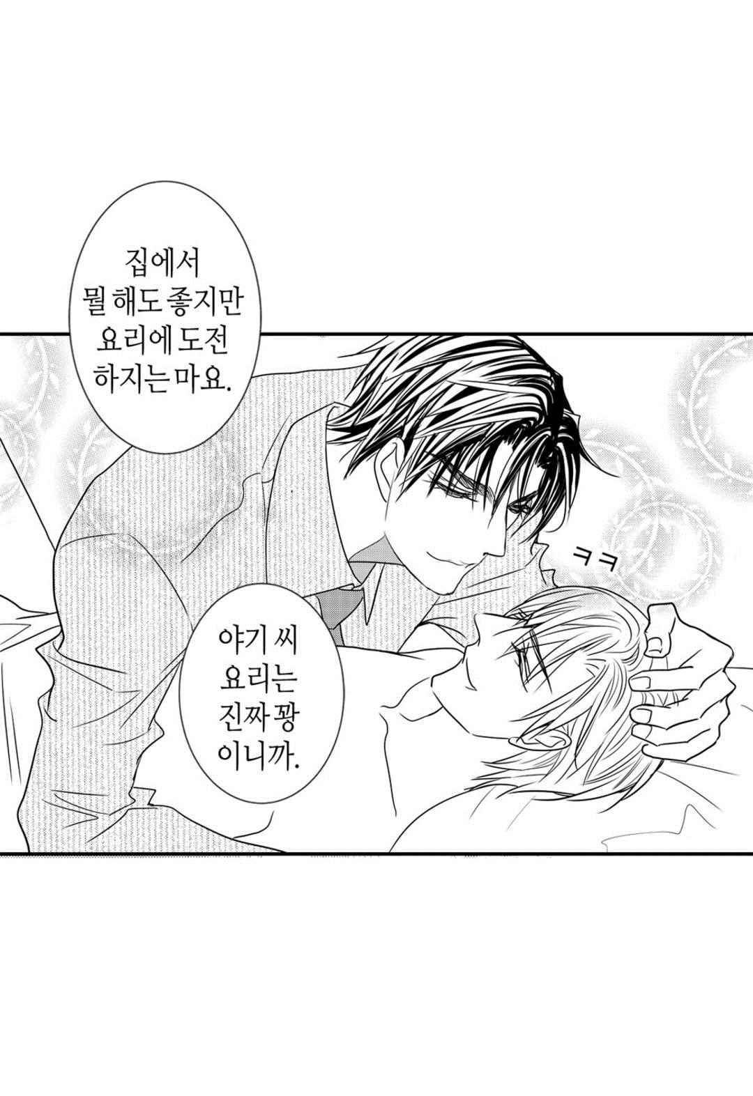 일하고 싸우고 사랑하라 58화 12