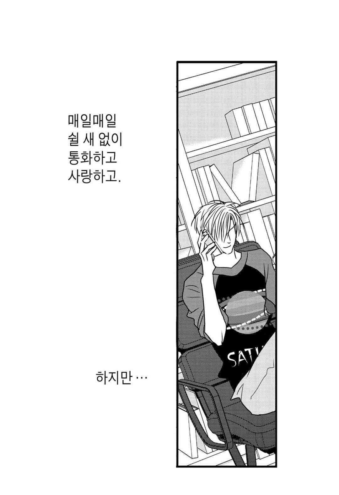 일하고 싸우고 사랑하라 58화 33