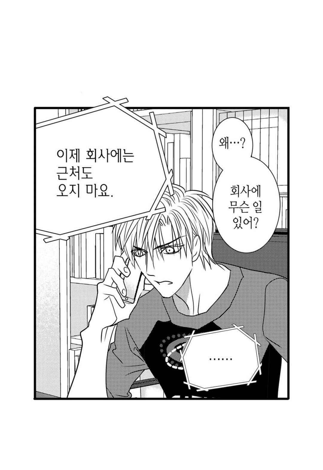 일하고 싸우고 사랑하라 58화 35