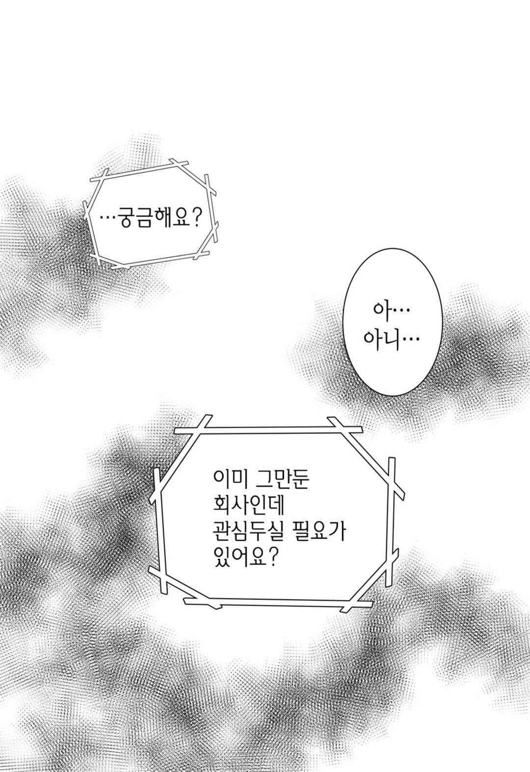 일하고 싸우고 사랑하라 58화 36