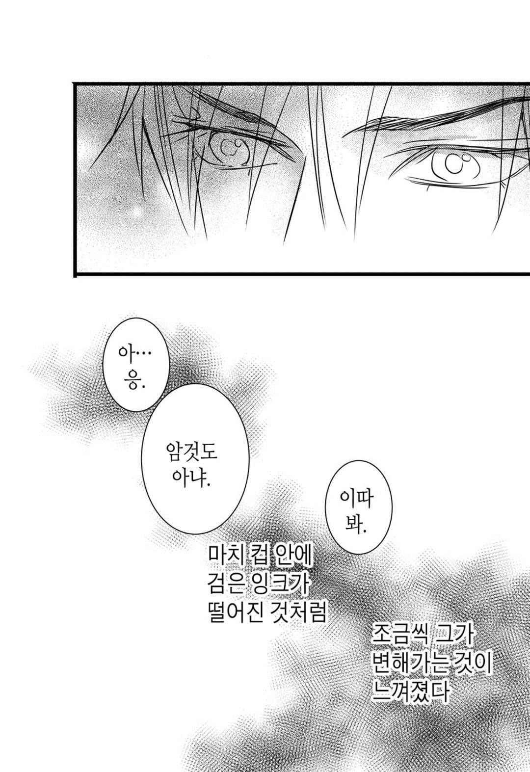 일하고 싸우고 사랑하라 58화 37
