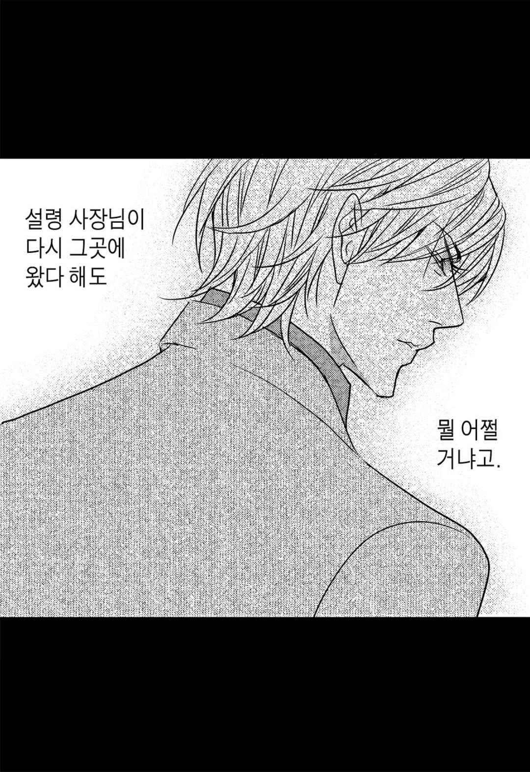 일하고 싸우고 사랑하라 58화 39