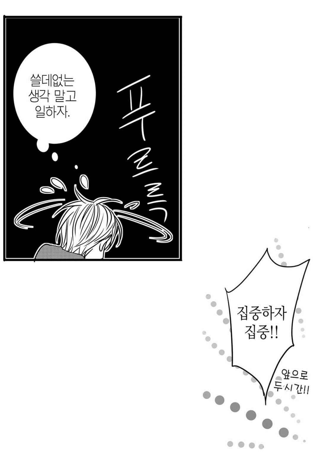 일하고 싸우고 사랑하라 58화 40