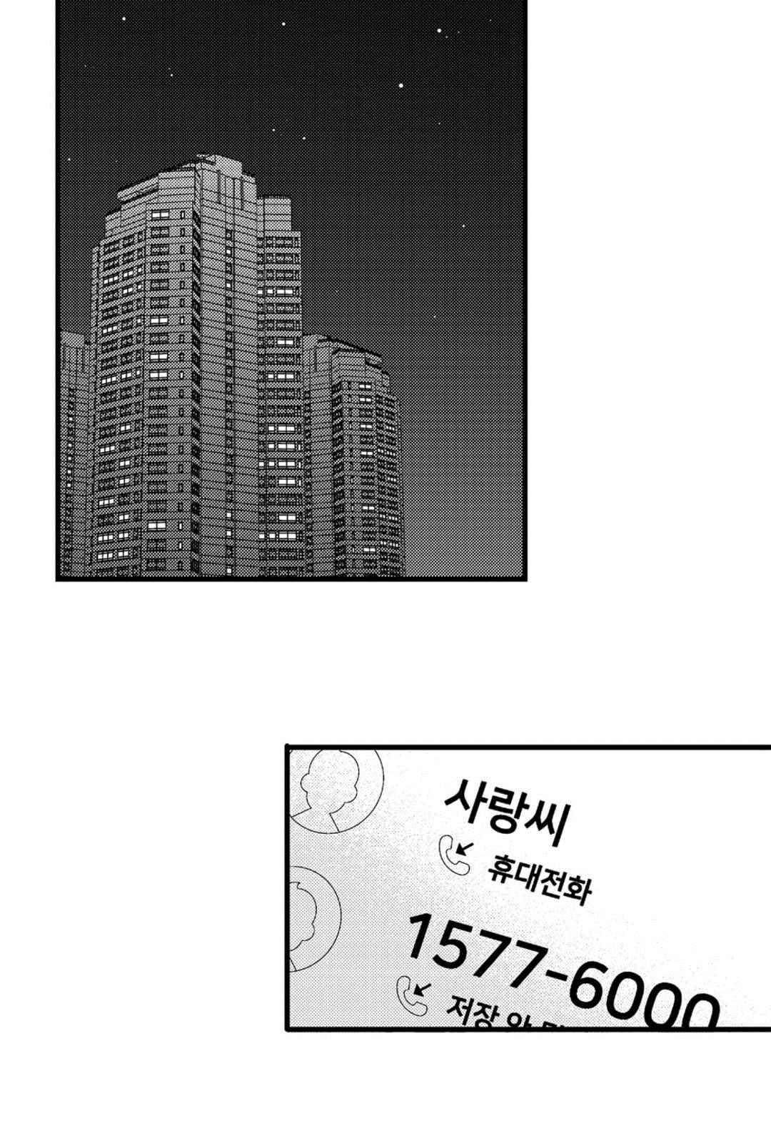 일하고 싸우고 사랑하라 58화 41