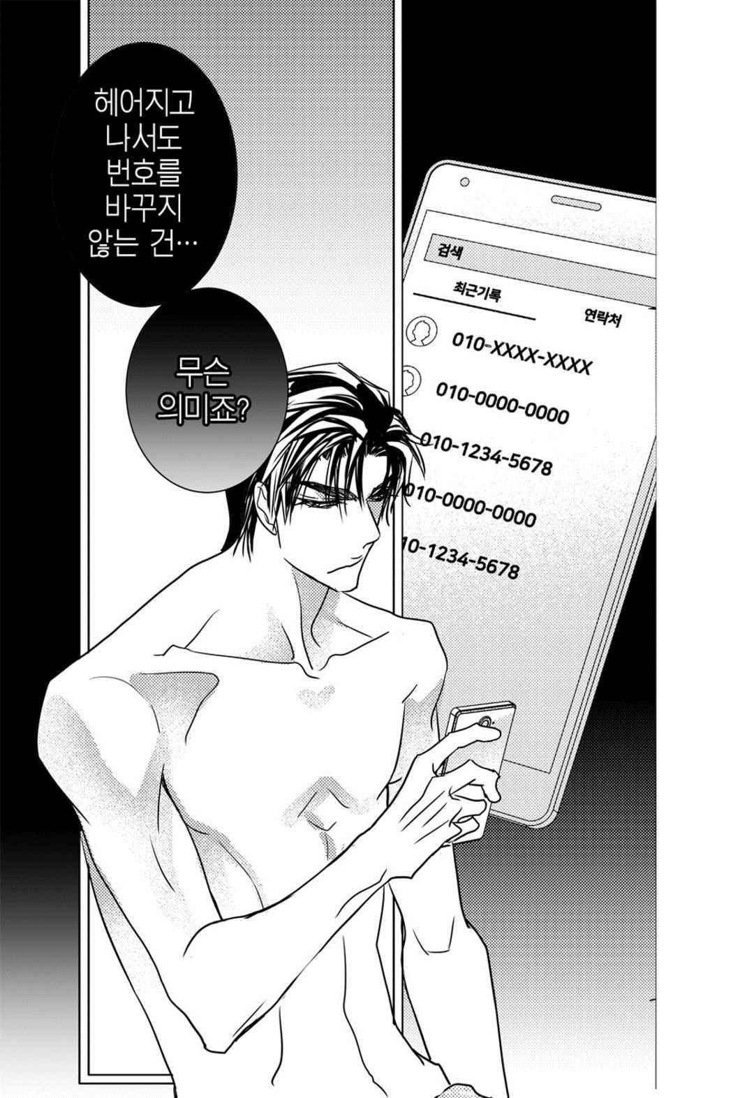 일하고 싸우고 사랑하라 58화 50