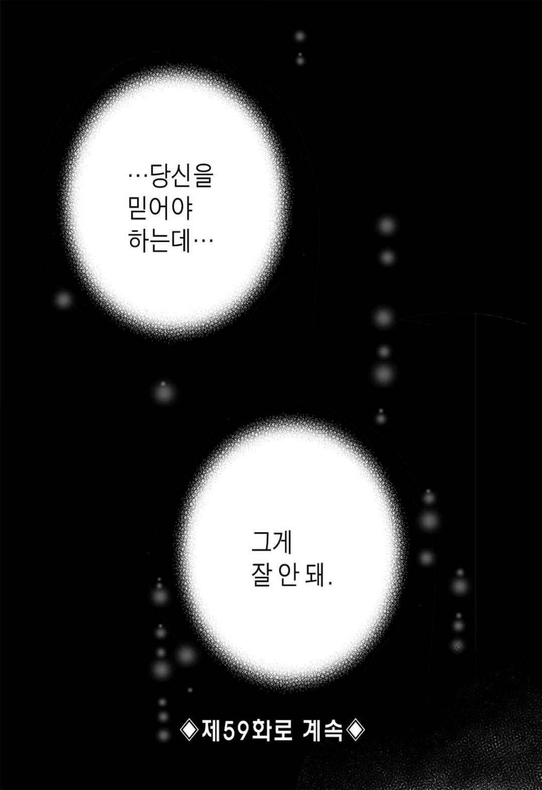 일하고 싸우고 사랑하라 58화 63
