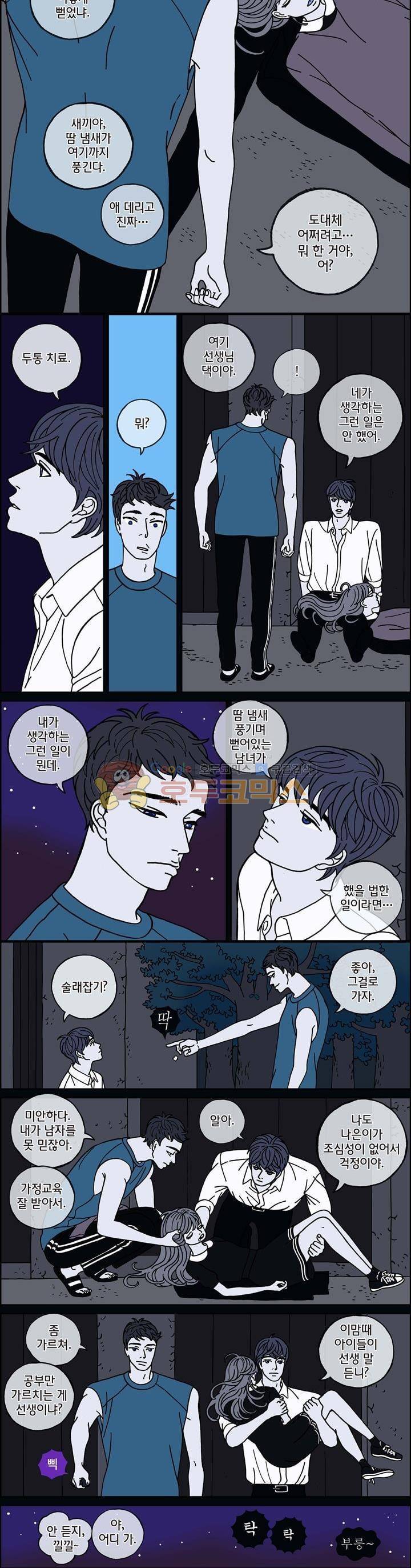 미드나잇 파트너 65화 2