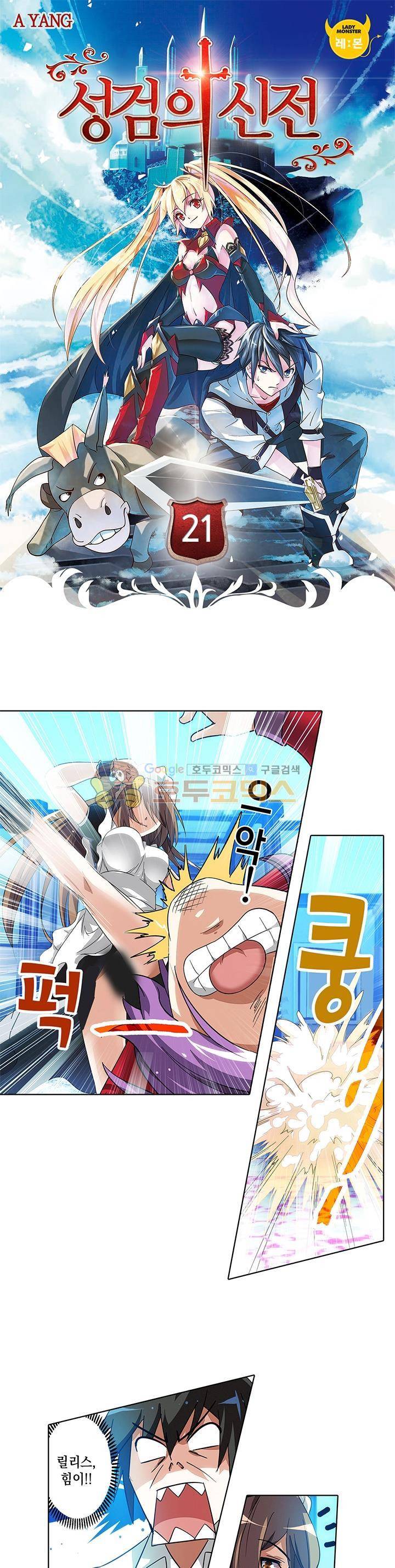 성검의 신전 21화 1