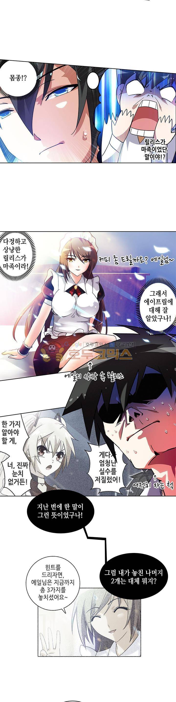 성검의 신전 21화 3