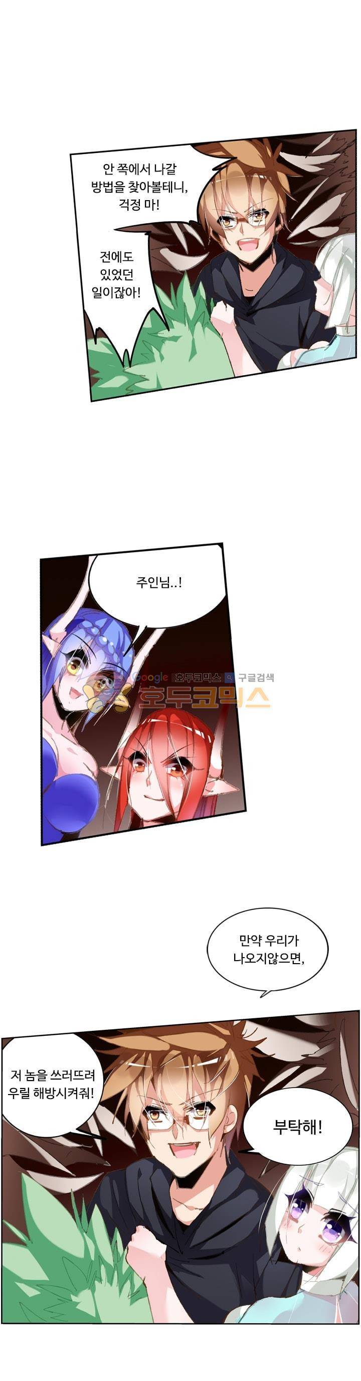 요정 길들이기 : 그녀의 주인님 86화 1
