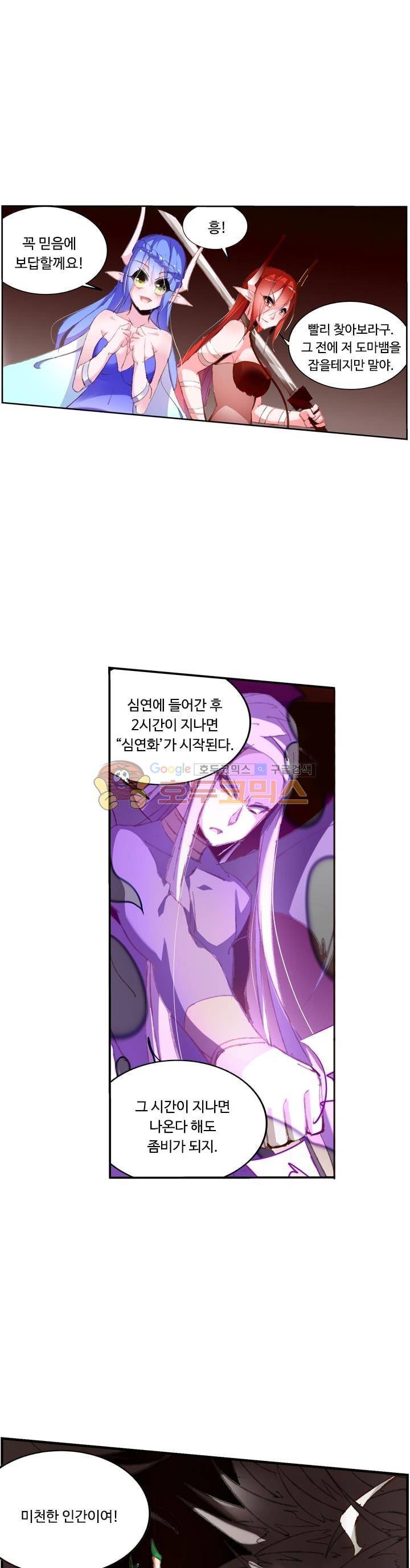 요정 길들이기 : 그녀의 주인님 86화 2