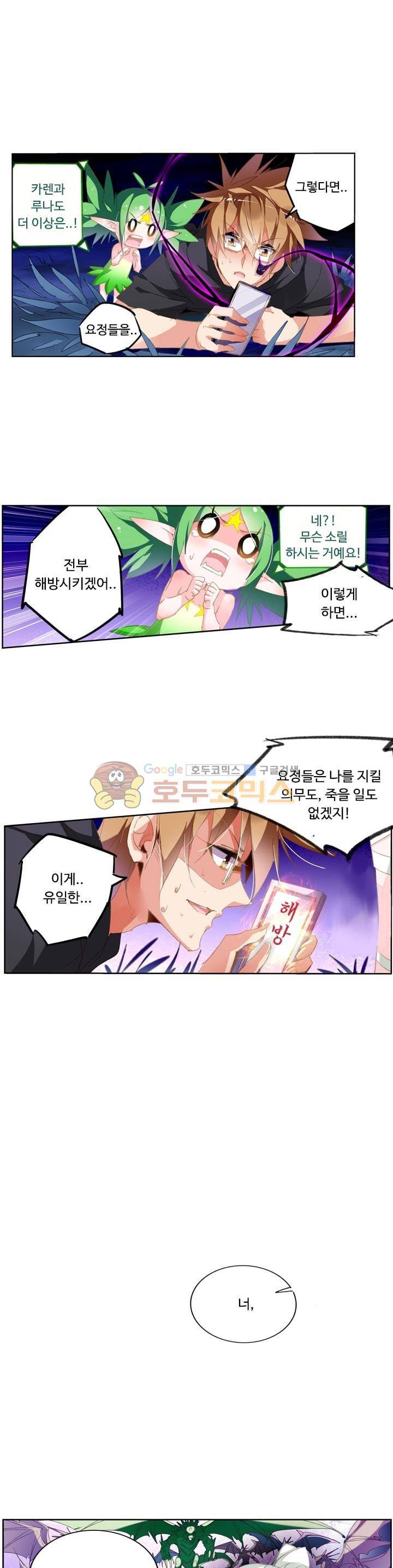 요정 길들이기 : 그녀의 주인님 91화 1