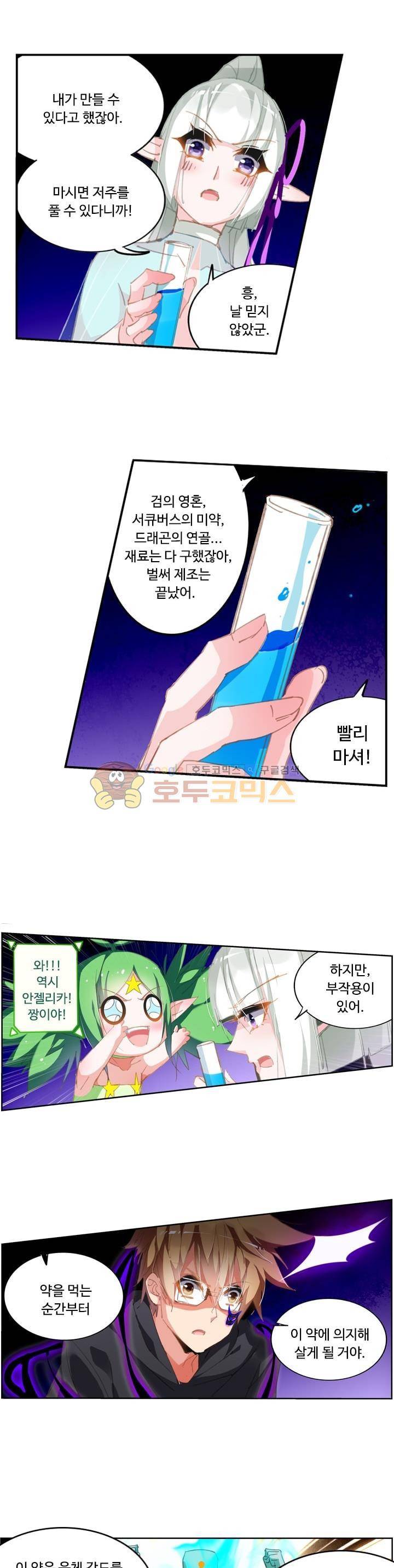 요정 길들이기 : 그녀의 주인님 91화 3