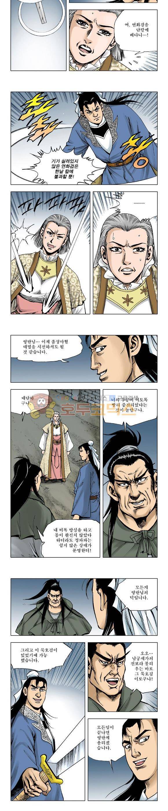 막장검(올컬러) 25권 3