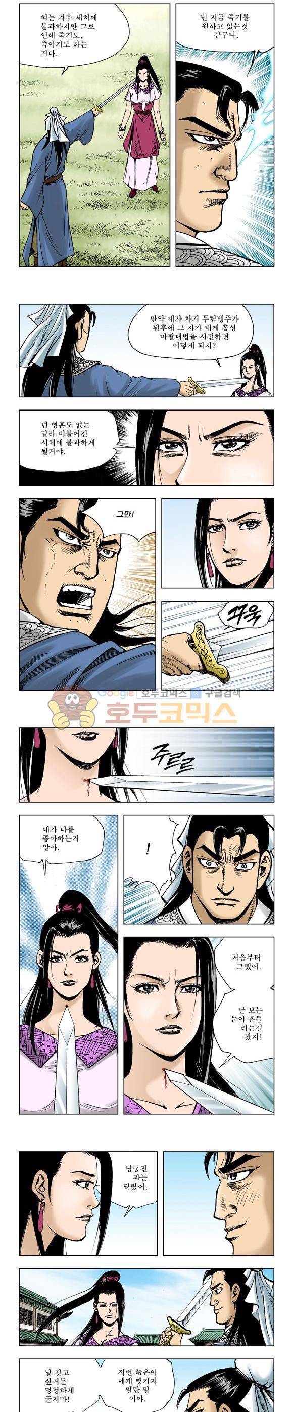 막장검(올컬러) 25권 20