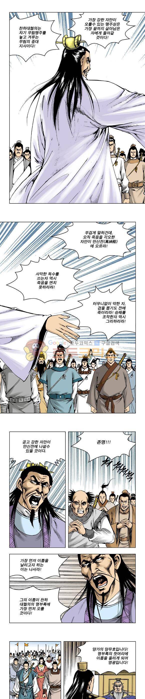 막장검(올컬러) 25권 37
